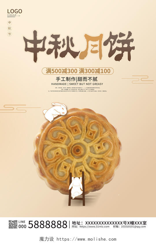 时尚简约中秋月饼宣传促销海报设计中秋节中秋